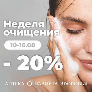 Всё для чистой кожи — выбирайте лучшее со скидкой